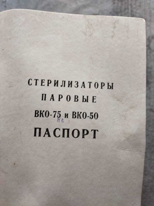 Стерилизатор ВКО-50