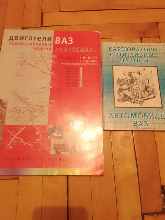 Книги для Ваз 2101