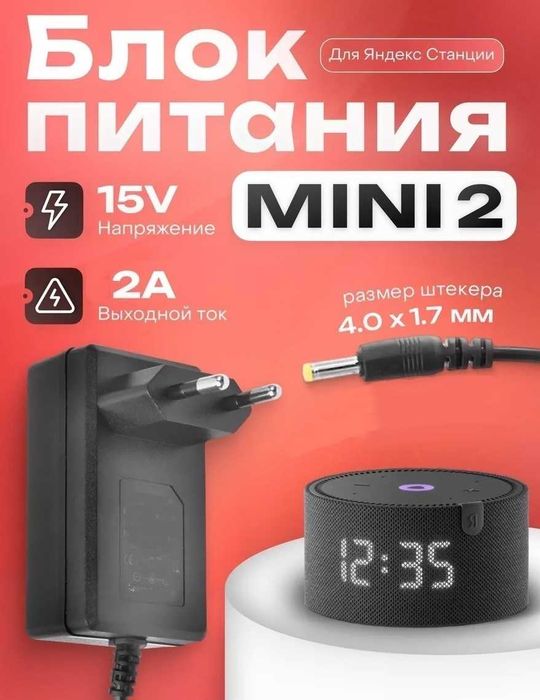 Блок Питания \ Зарядное устройство для для Алиса mini  15V 2А