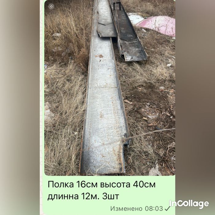 Двутавр, трубы, Балки , швеллер