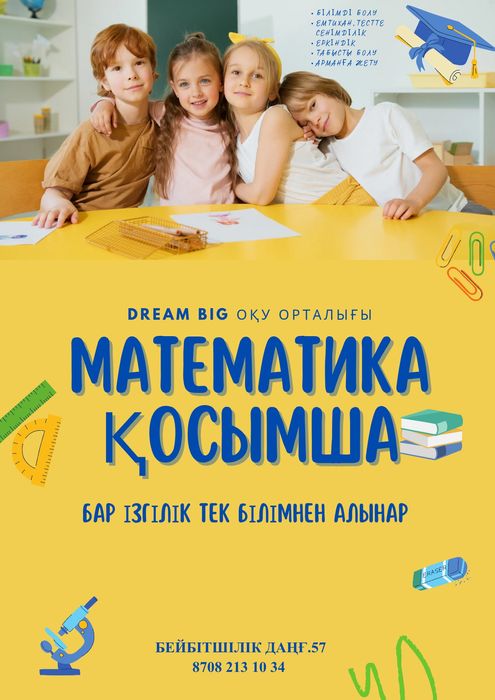 Математикадан репетитор