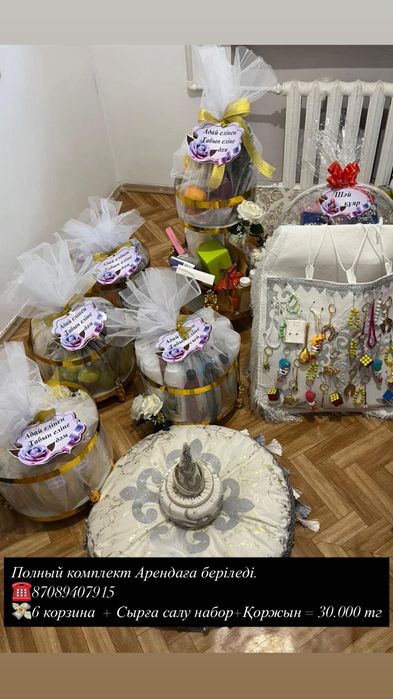 Корзина для тойбастара