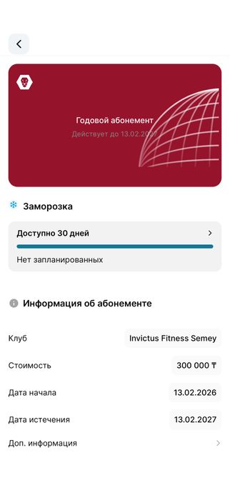 Invictus 10 месяцев