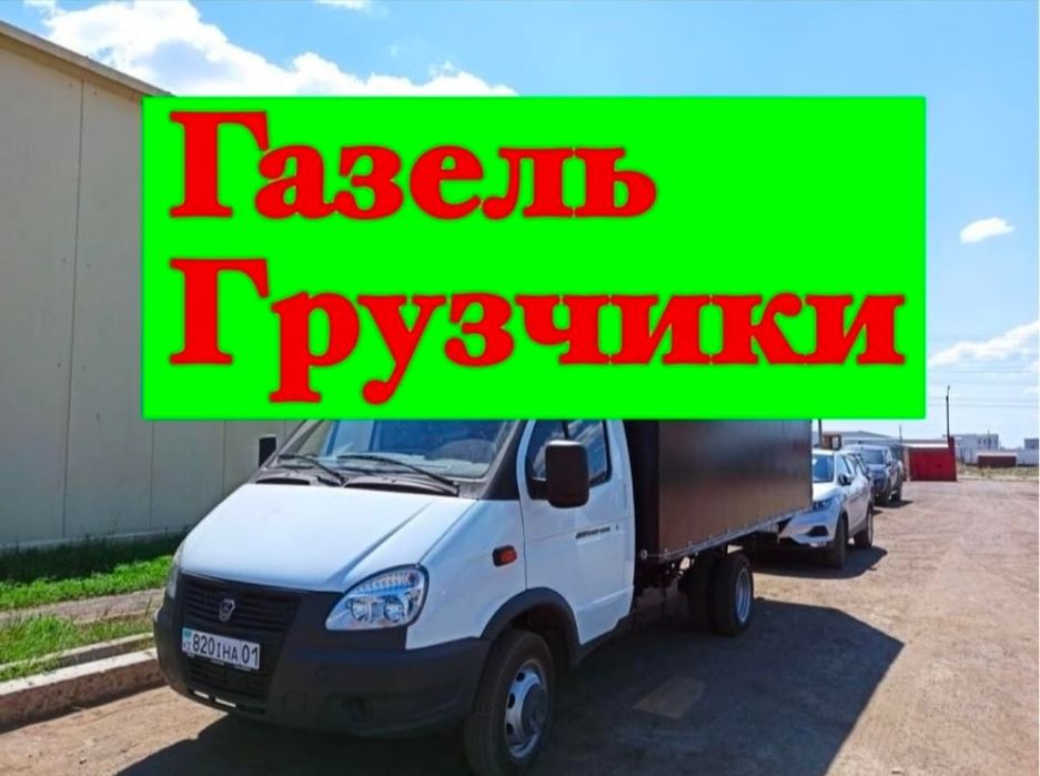 Вывоз мусоров Актобе