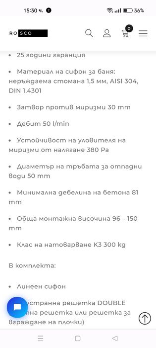 Линеен сифон Alcaplast 85см