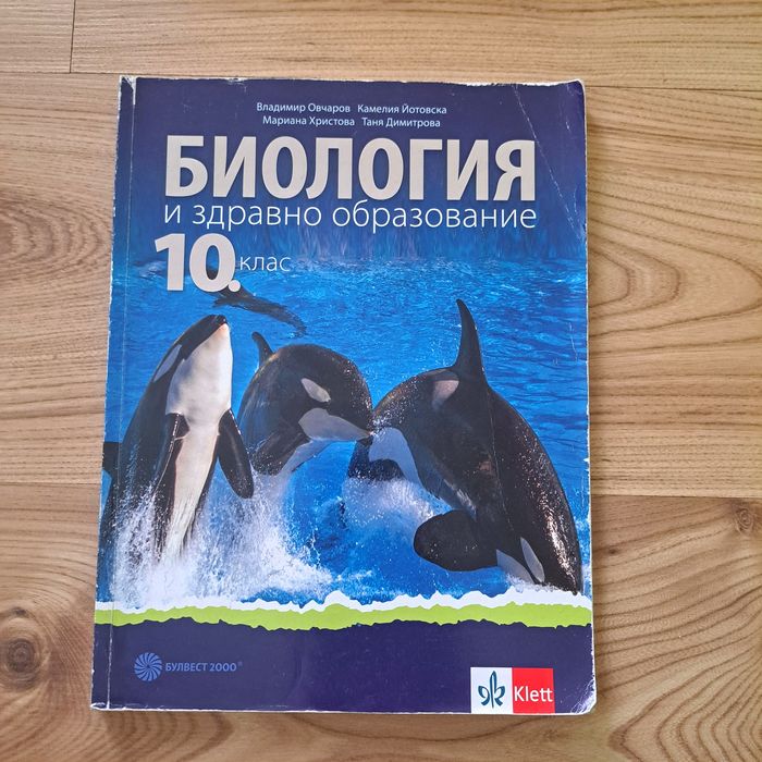 Учебници за 10. клас