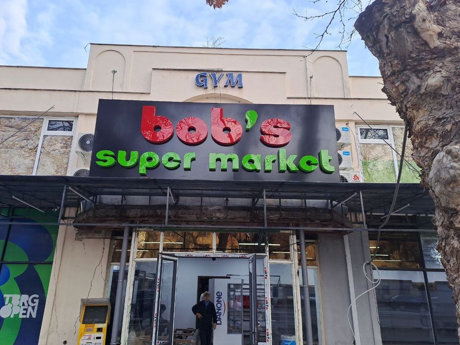 Наружная реклама оформление помещений объёмные буквы ь