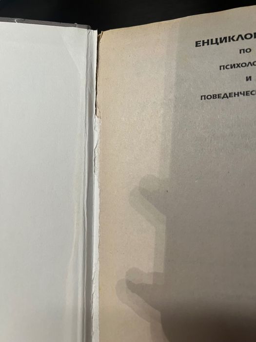 Енциклопедия психология