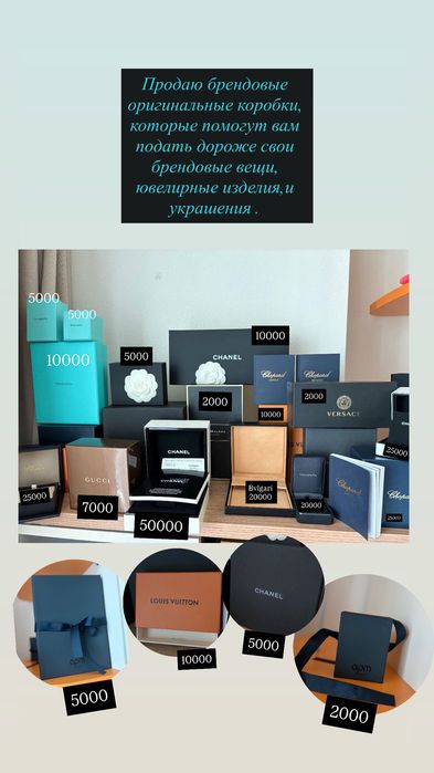 Оригинальные брендовые коробки