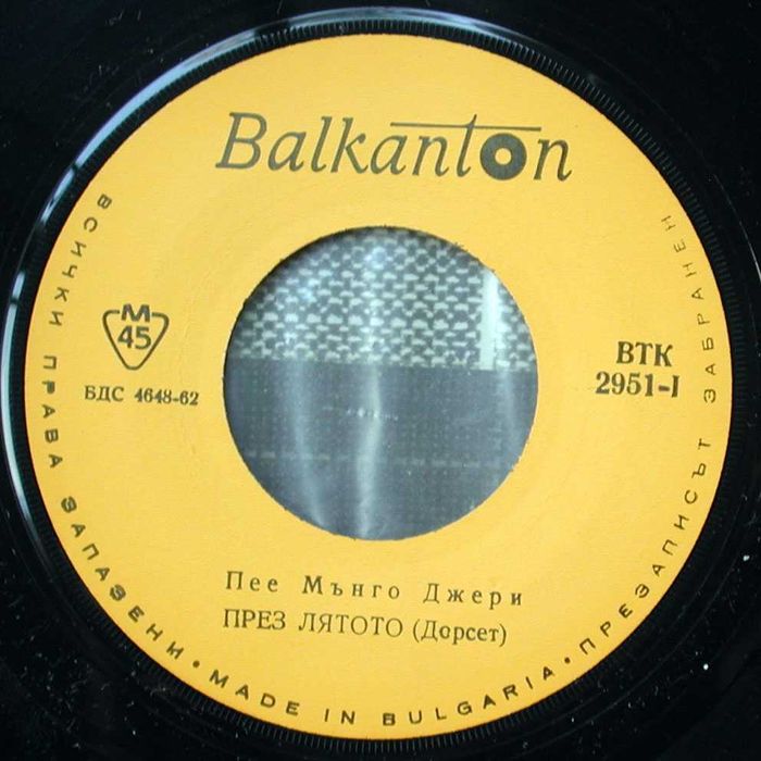 Грамофонни плочи 7 инча 45 оборота