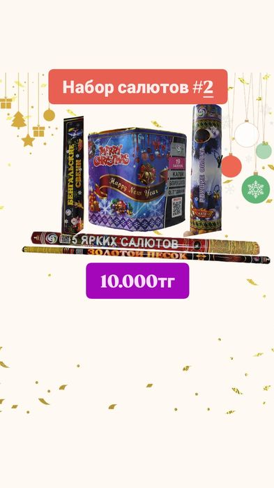 Салюты фейерверк Павлодар