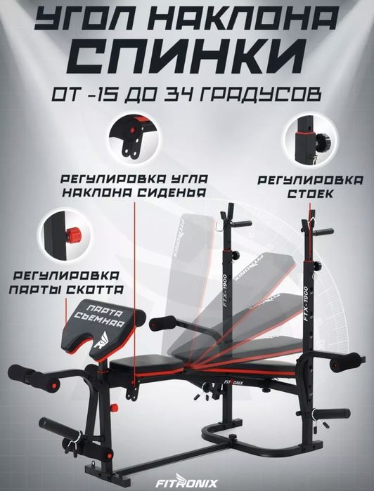 Скамья для спортивного жима FITRONIX