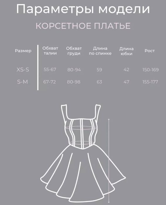 Красное корсетное платье