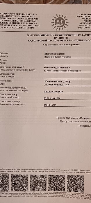 Продам участок 10 сот