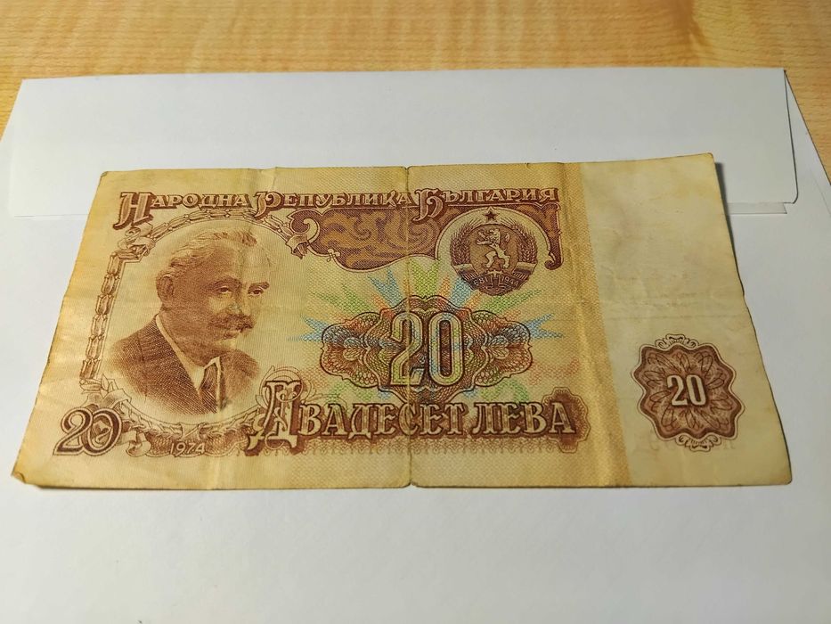 банкнота 20 лева 1974 година