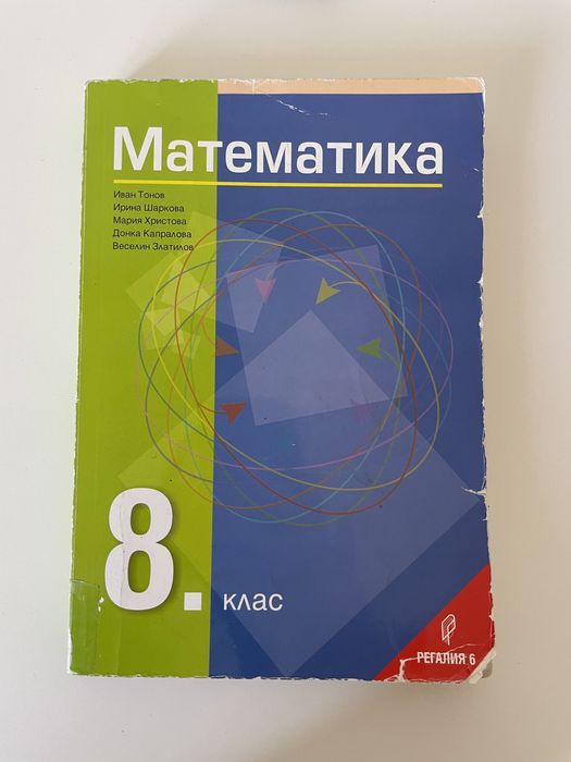 Учебници за 8 клас