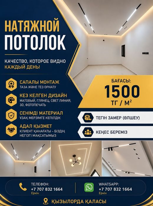 Натяжные потолки