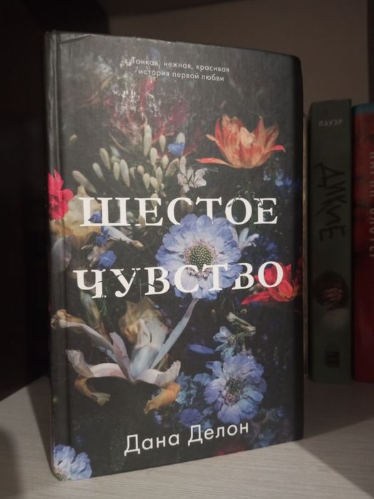 Продам книгу "шестое чувство"