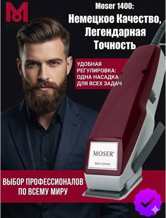 Машинка для стрижки волос Moser Type 1400 Burgundy
