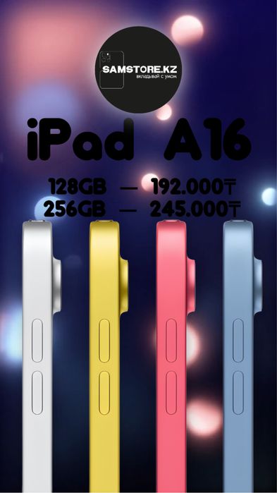 iPad 11″ A16 Wi-Fi 2025 оригинал запечатан новые все цвета айпад а16