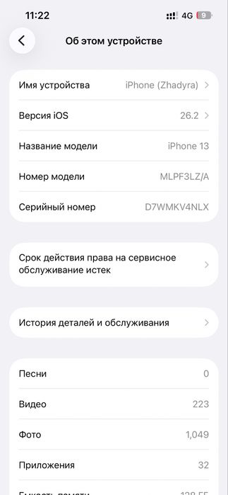 Айфон 13 110мың тг