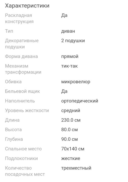 Диван в отличном состоянии
