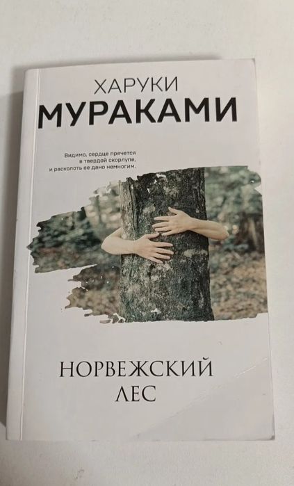 Книги Харуки Мураками