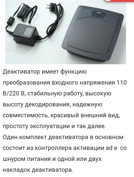 Акустомагнитный деактиватор этикеток