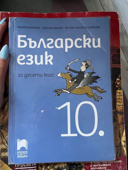 Учебници за 10 клас