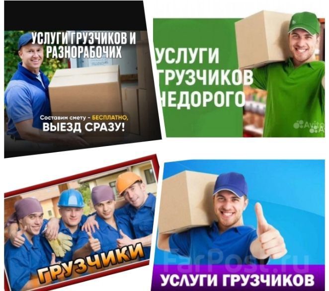 Услгуи грузчиков  /24.7