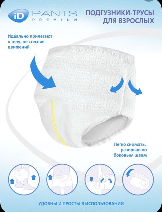 Памперсы для взрослых
