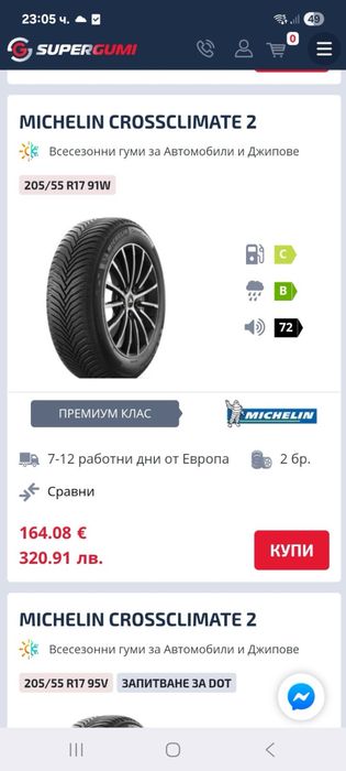 Всесезонни гуми 205/55/17 Michelin