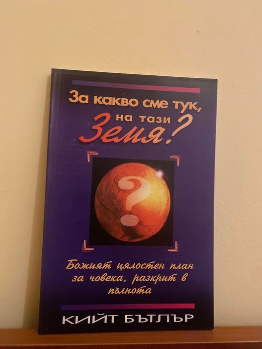 Продавам нова книга