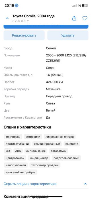 Продается машина марки Тойота королла 2004г