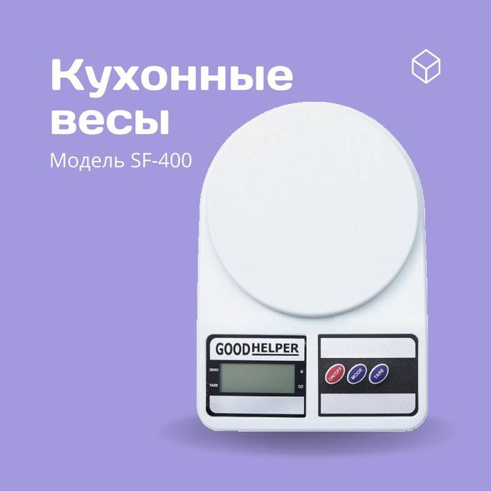 Точные ручные кухонные весы