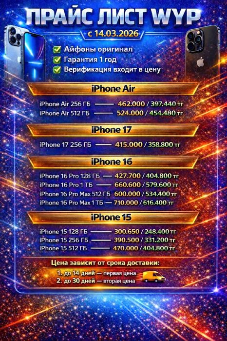 IPHONE с гарантией