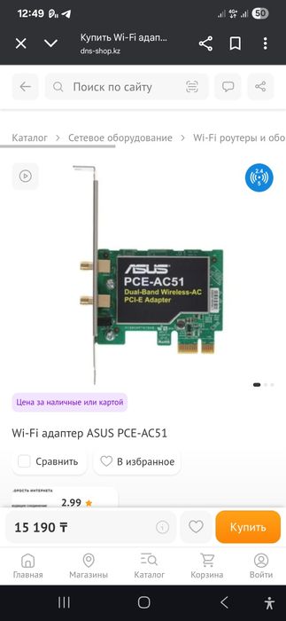 Беспроводной Wi-Fi адаптер