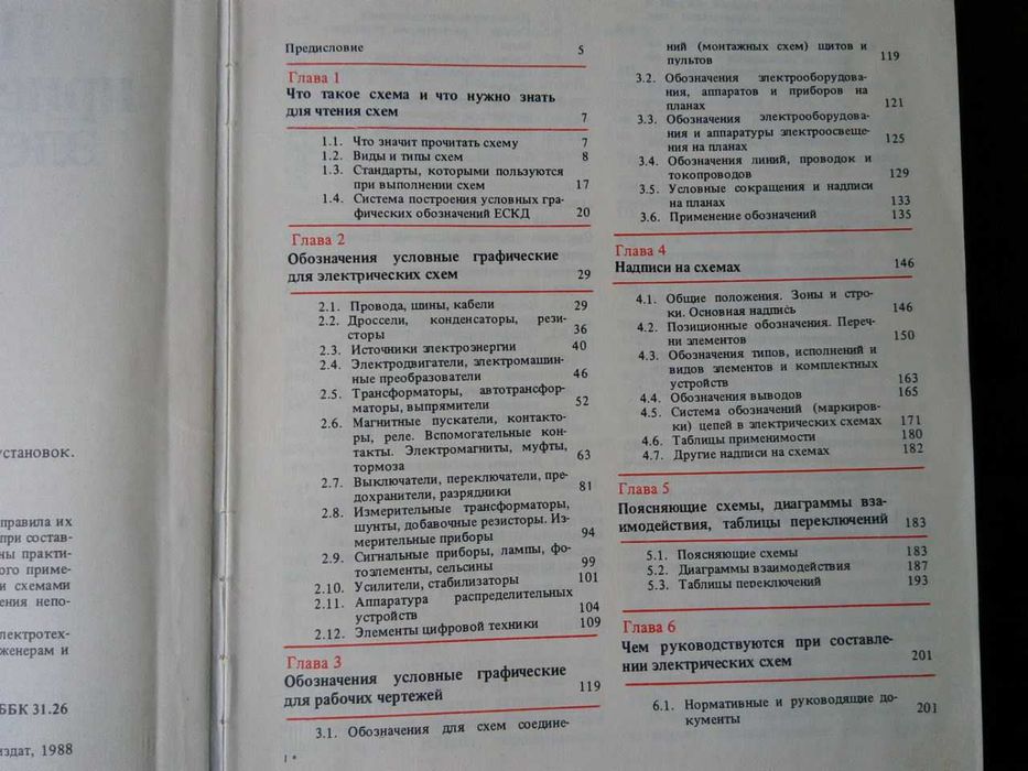Практические приемы чтения схем электроустановок