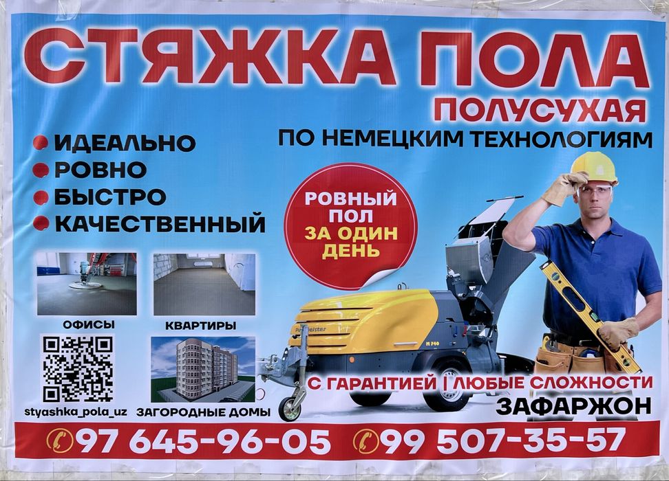 Полусухая стяжка пола