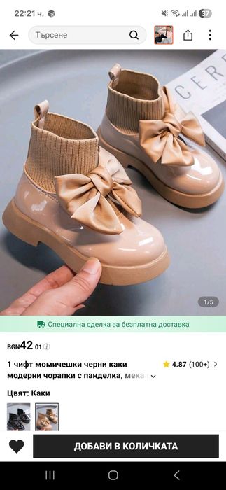 Детски боти нови