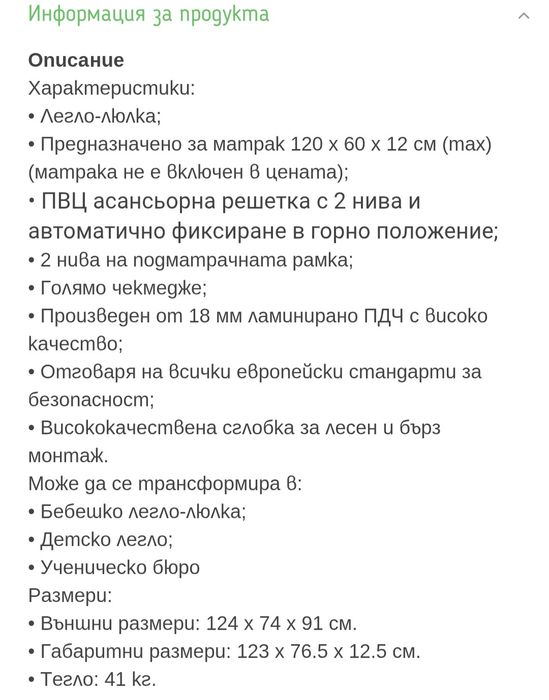 Продавам бебешко легло