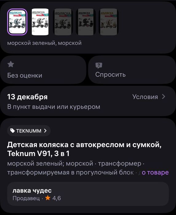 Детская коляска TEKNUM