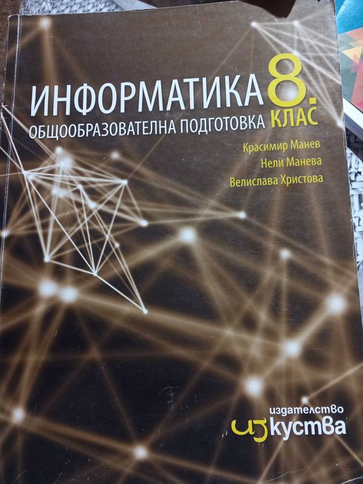 Учебниците са доста запазени в почти отлично състояние