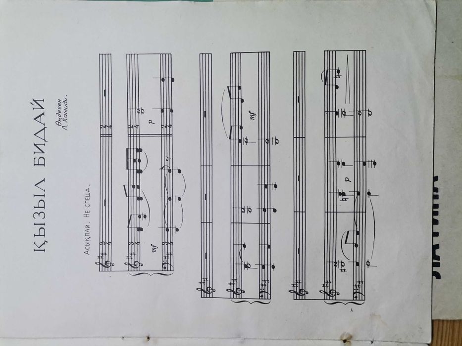 Казахские песни. Ноты. 1960-е годы