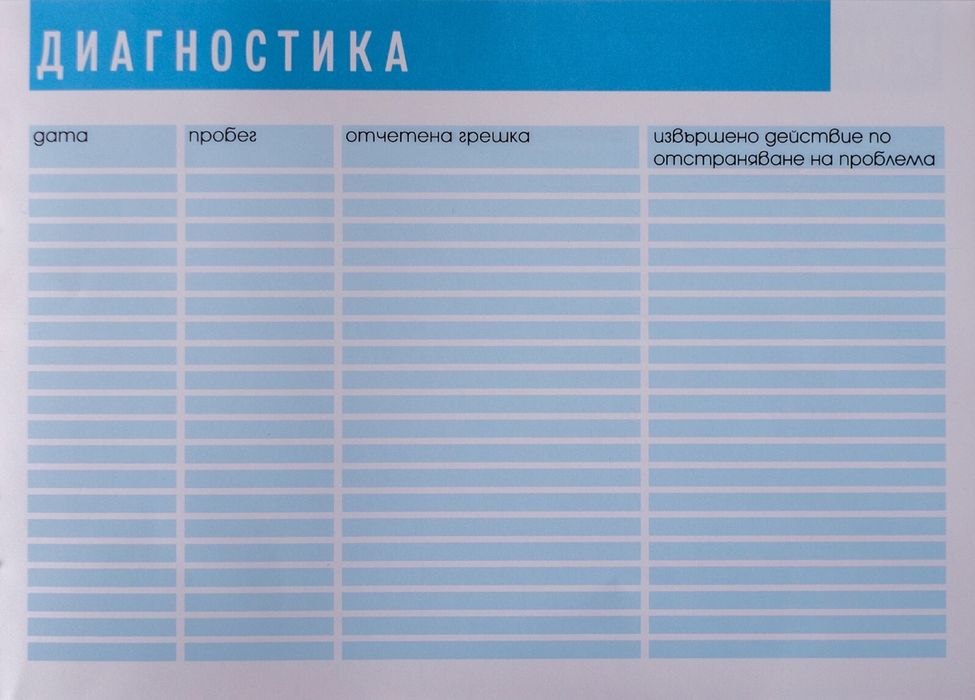 *Сервизна книжка за камиони*