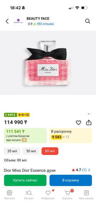 Продается духи Miss Dior Essence 80мл