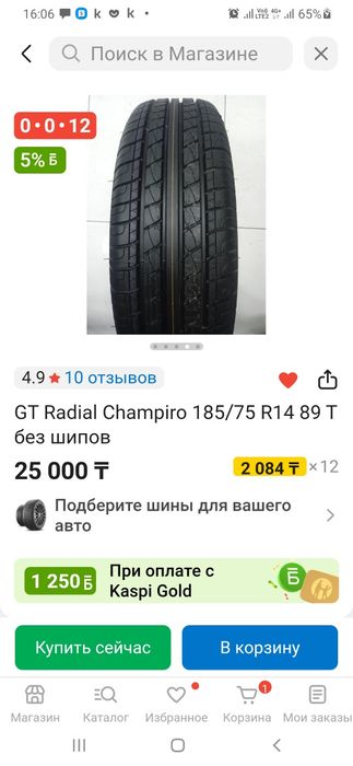 Продам 185/75/r14  кобальт 4шт