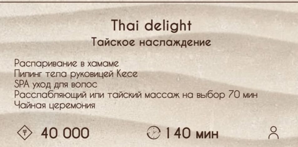 Сертификат в спа