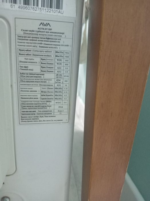 Продам сплит систему АVA