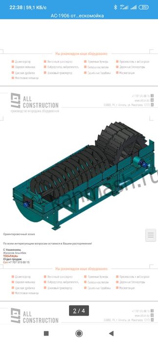 Пескомойка в наличии более 100 т/ч